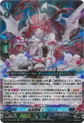 ビフロンス　3枚　ダークステイツ　ドラジュエルド　ヴァンガード　星刻姫 DZ-BT02/006 星隷魔嬢 ビフロンス RRR | ヴァンガード,DZシリーズ