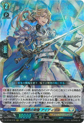 ヴァンガード 遍歴の剣聖アイディラス RRR 4枚 遍歴の剣聖アイディラス【RRR】{DZ-BT02/012}《ケテル