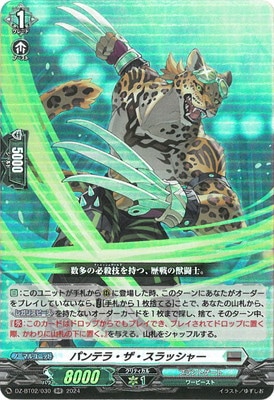 DZ-BT02/030 パンテラ・ザ・スラッシャー RR | ヴァンガード,DZ