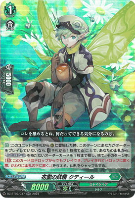 DZ-BT02/037����̪������ ���ƥ����롡RR
