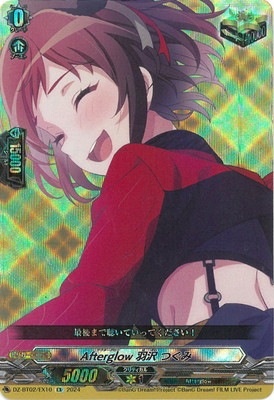 ヴァンガード EX Afterglow トリガー セット売り DZ-BT02/EX10 Afterglow 羽沢 つぐみ EX | ヴァンガード,DZシリーズ
