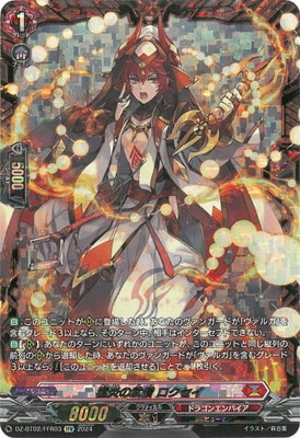 DZ-BT02/FFR03 猛炎の武僧 ロクセイ FFR | ヴァンガード,DZシリーズ