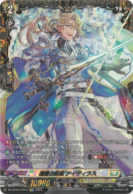 ヴァンガード アイディラス ffr 2枚 DZ-BT02/FFR12 遍歴の剣聖 アイディラス FFR | ヴァンガード,DZ