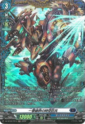 DZ-BT02/FR13 一撃破砕の時空巨兵 FR | ヴァンガード,DZシリーズ