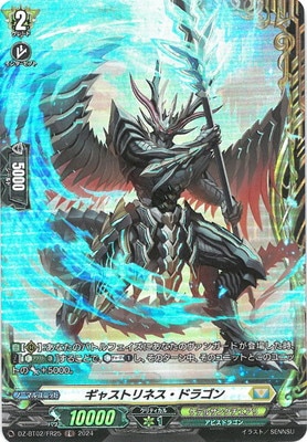DZ-BT02/FR25 ギャストリネス・ドラゴン FR | ヴァンガード,DZ