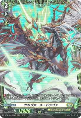 DZ-BT02/FR29 サルヴァール・ドラゴン FR | ヴァンガード,DZシリーズ