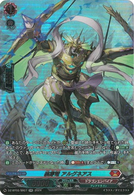DZ-BT02/SR07 装穿竜 アルグネアス SR | ヴァンガード,DZ