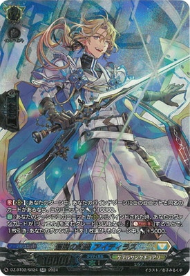 ヴァンガード 遍歴の聖剣 アイディラス FFR 4枚セット DZ-BT02/SR24 遍歴の剣聖 アイディラス SR | ヴァンガード,DZシリーズ