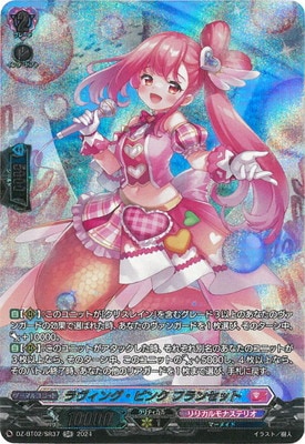 DZ-BT02/SR37 ラヴィング・ピンク フランセット SR | ヴァン DZ-BT02/SR37 ラヴィング・ピンク フランセット SR | ヴァン