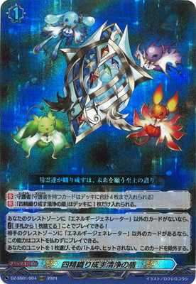 DZ-SS01/004 四精織り成す清浄の盾 ORRR | ヴァンガード,DZシリーズ