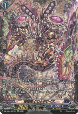 ヴァンガード　時廻竜 クロックワイズ　ffr 時廻竜クロックワイズ【RRR】{DZ-SS01/006}《ダークステイツ》