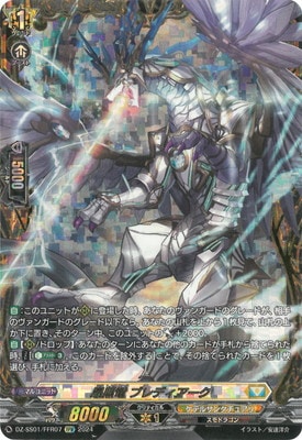 昂照竜ブレディアークFFR DZ-SS01/FFR07 昂照竜 ブレディアーク FFR | ヴァンガード,DZ