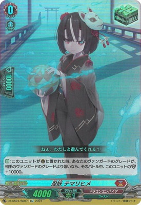 DZ-SS01/Re07 忍妖 テマリヒメ Re | ヴァンガード,DZシリーズ,その他
