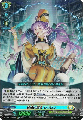 DZ-SS01/Re23 進境の賢者 ロブロン Re | ヴァンガード,DZシリーズ