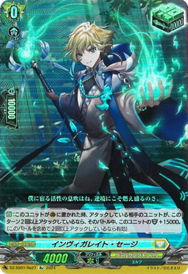 インヴィガレイト・セージ SP 2枚 - カードファイト!! ヴァンガード一