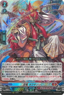 DZ-BT03/003 忍竜 オウギジシ RRR | ヴァンガード,DZシリーズ