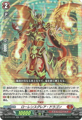DZ-BT03/022 ローレンスグレア・ドラゴン RR | ヴァンガード,DZ