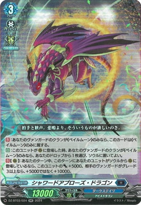 DZ-BT03/024 シャワードアプローズ・ドラゴン RR | ヴァンガード,DZ