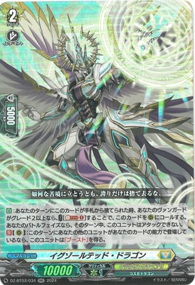 DZ-BT03/034 イグゾールテッド・ドラゴン RR | ヴァンガード,DZ