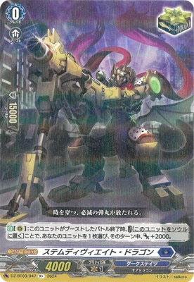DZ-BT03/047 ステムディヴィエイト・ドラゴン R+ | ヴァンガード,DZ