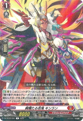 DZ-BT03/061 絢爛たる忍鬼 キンラン R | ヴァンガード,DZシリーズ