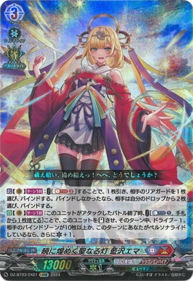 ヴァンガード 藍沢エマ　デッキ DZ-BT03/EX01 暁に煌めく聖なる灯 藍沢エマ EXRRR | ヴァン