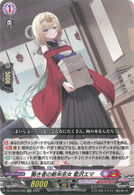 DZ-BT03/EX09 働き者の新米巫女 藍沢エマ EXC | ヴァンガード,DZ