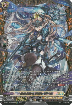 デイラ　sr DZ-BT03/FFR14 翻然の騎士 影潜者 デイラ FFR | ヴァンガード,DZ