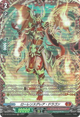 DZ-BT03/FR03 ローレンスグレア・ドラゴン FR | ヴァンガード,DZ