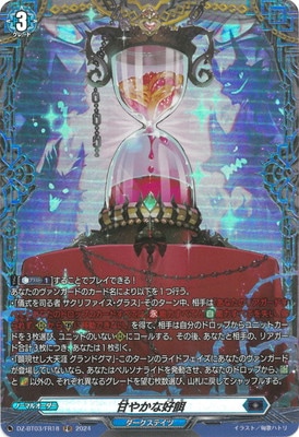 DZ-BT03/FR18 甘やかな好餌 FR | ヴァンガード,DZシリーズ,ブースター