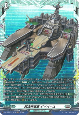 工場直売 DZ-BT03/FR28 超次元要塞 ヴァンガード,DZ | FR ダイベース カードファイト!! ヴァンガード