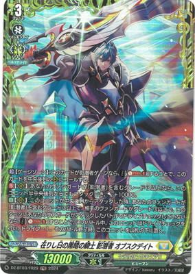 DZ-BT03/FR29 在りし日の黒暗の騎士 影潜者 オブスクデイト FR