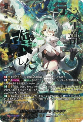 DZ-BT03/SEC04 怪獣は楽園を破壊する アルキテ SEC | ヴァンガード,DZ 