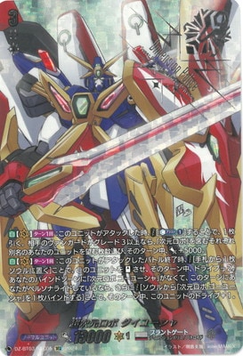DZ-BT03/SEC05 超次元ロボ ダイユーシャ SEC | ヴァンガード,DZ