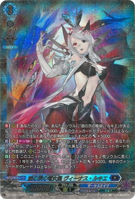 ヴァンガード 銀の茨の竜女皇 ヴィーナスルキエ SP DZ-BT03/SR11 銀の茨の竜女皇 ヴィーナス・ルキエ SR | ヴァンガード