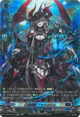 星隸魔嬢 ビフロンス RRR 4枚セット ヴァンガード 星隷魔嬢ビフロンス RRR 4枚 ヴァンガード 星隷魔嬢