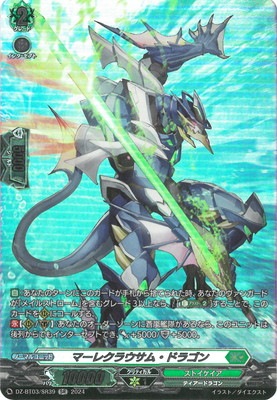 DZ-BT03/SR39 マーレクラウサム・ドラゴン SR | ヴァンガード,DZ