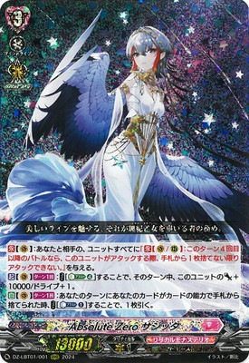 Absolute Zero サジッタ デッキ DZ-LBT01/001 Absolute Zero サジッタ RRR | ヴァンガード,DZ