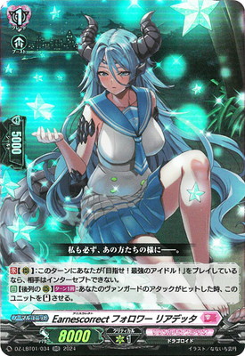 DZ-LBT01/034 Earnescorrectフォロワー リアデッタ RR | ヴァンガード