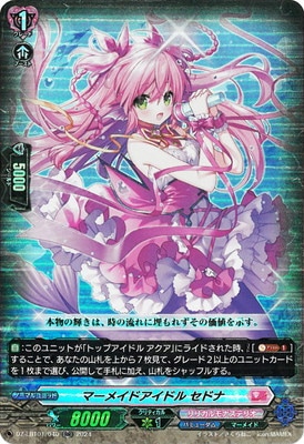 DZ-LBT01/040 マーメイドアイドル セドナ RR | ヴァンガード,DZ