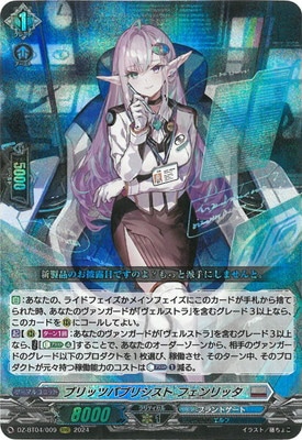 DZ-BT04/009 ブリッツパブリシスト フェンリッタ RRR | ヴァン