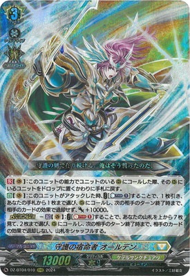 守護の宿命者オールデン　SEC DZ-BT04/010 守護の宿命者 オールデン RRR | ヴァンガード,DZ