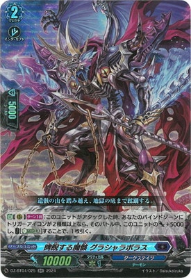 DZ-BT04/025 睥睨する魔骸 グラシャラボラス RR | ヴァンガード,DZ