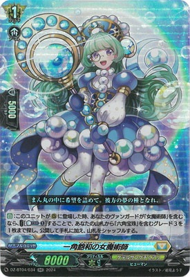 DZ-BT04/034 一角飽和の女魔術師 RR | ヴァンガード,DZシリーズ