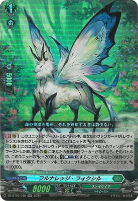 DZ-BT04/038 フルナレッジ・フォクシル RR | ヴァンガード,DZシリーズ