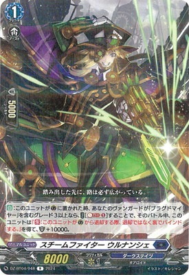 DZ-BT04/048 スチームファイター ウルナンシェ R | ヴァンガード,DZ 