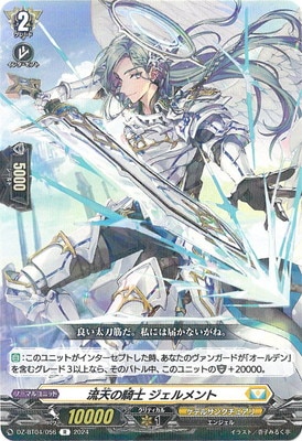 DZ-BT04/056 流天の騎士 ジェルメント R | ヴァンガード,DZシリーズ