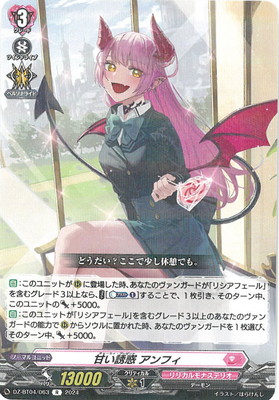 DZ-BT04/063 甘い誘惑 アンフィ R | ヴァンガード,DZシリーズ