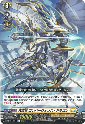 DZ-BT04/094 天束竜 コンバージェンス・ドラゴン C | ヴァンガード,DZ DZ-BT04/094 天束竜 コンバージェンス・ドラゴン C | ヴァンガード,DZ