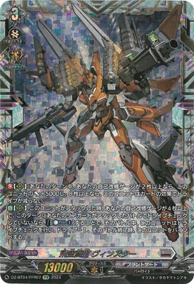 DZ-BT04/FFR07 飛空変形 ヴィンスター FFR | ヴァンガード,DZシリーズ